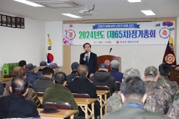 의성군, 재향군인회 제65차 정기총회 개최