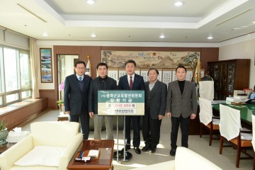 춘양면이장협의회, 장학기금 1백만원 기탁