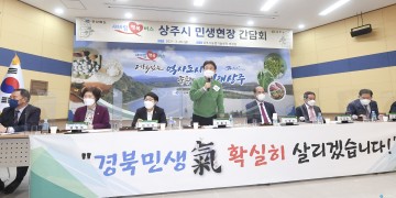 새바람 행복버스 상주시 현장 간담회 농업인 애로사항 청취