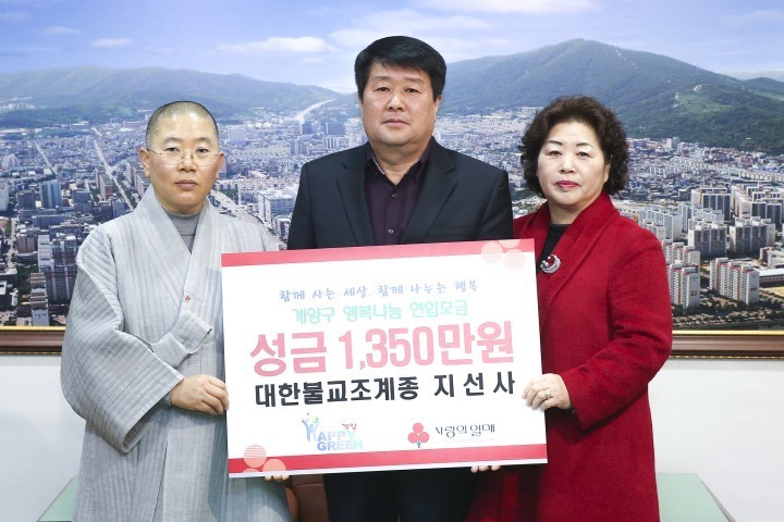 대한불교조계종 지선사, 이웃돕기 성금 기탁