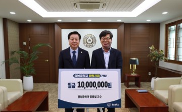 충남대 장용철 교수, 장학기금 기부