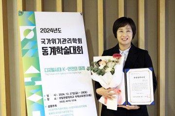 김미희 유성구의회 의원, 방재분야 선도적 입법 공로로 학술정책대상 수상