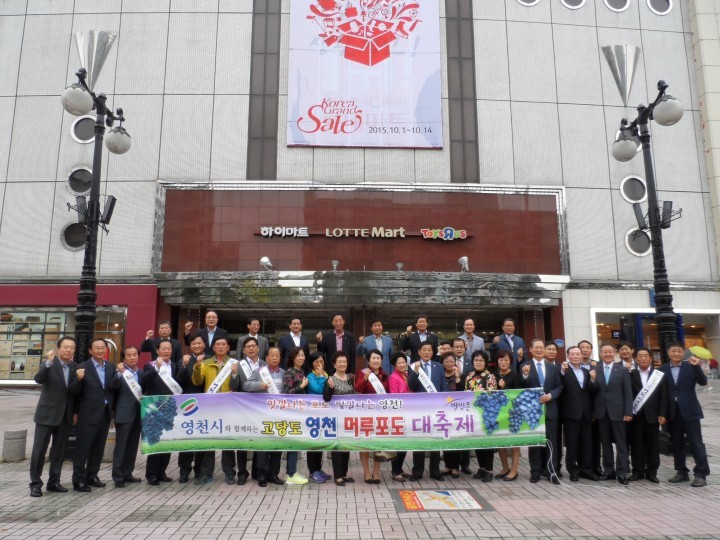 고당도 영천 머루포도, 전국 직판행사 대성공!