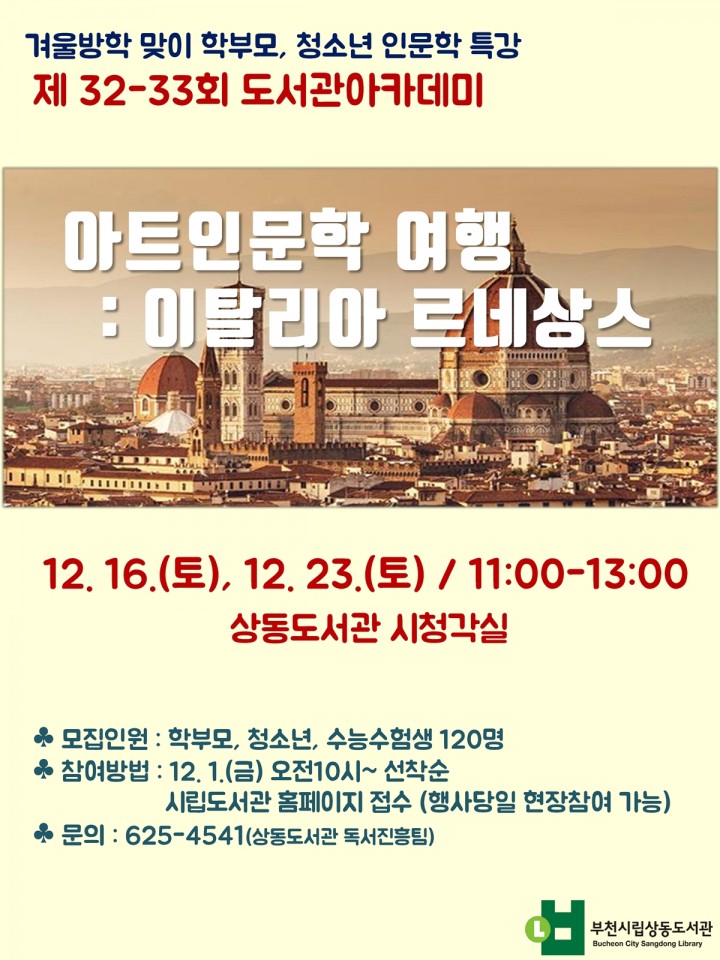 수능수험생과 학부모를 위한 ‘아트인문학 여행’