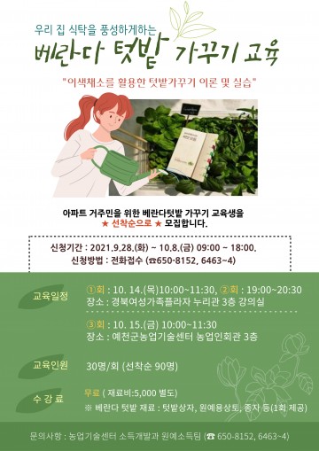 예천군, 아파트 베란다 텃밭 가꾸기 교육 진행