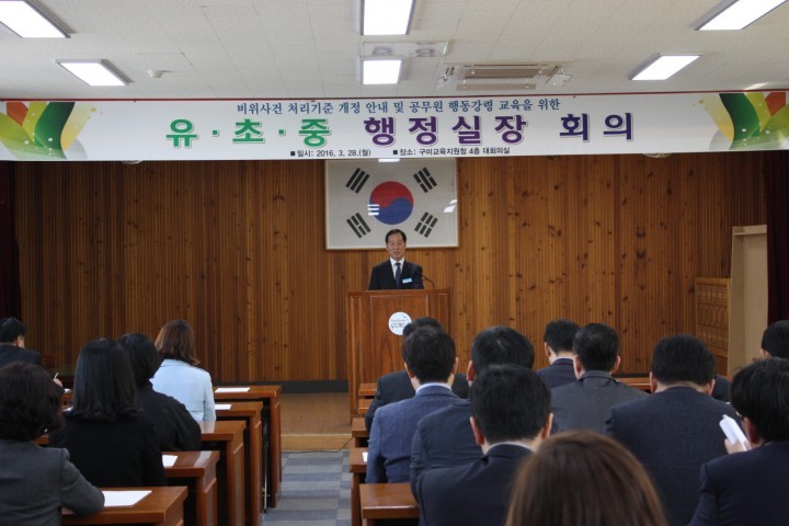 청렴한 당신이 구미교육의 얼굴입니다