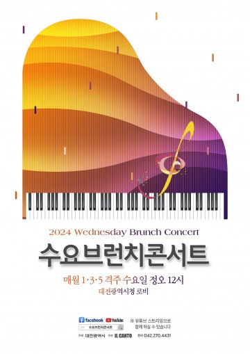 대전시, 올해 첫 수요브런치콘서트 개최