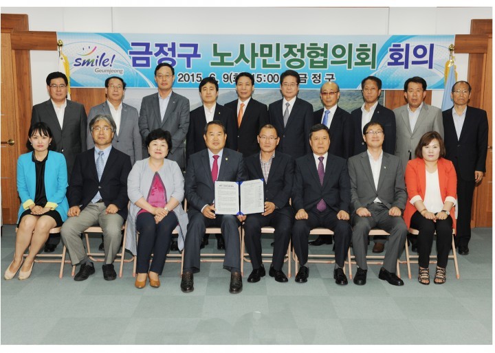 금정구 노사민정협의회 상생 협력 결의