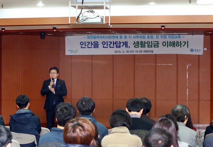 대전 유성구, 생활임금제 확산 주력