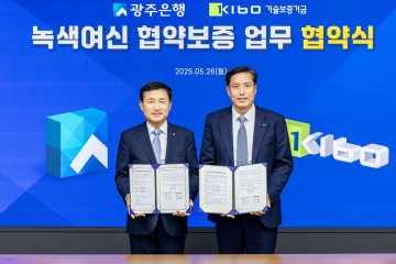 광주은행-기술보증기금, 녹색여신 활성화 위한 업무협약 체결
