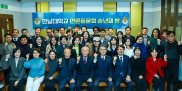 한남대 언론동문회, 14년 이어온 모교 ‘사랑’