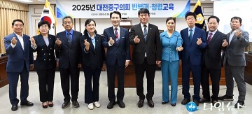 대전 중구의회, 반부패·청렴교육 실시…청렴한 의정 실천 다짐