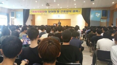 청주시 노사민정협의회,『예비근로자 근로상식』교육