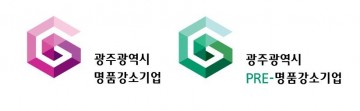광주시, ‘명품강소기업’ 참여 기업 모집 