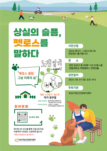 대전 유성구, 9월 자살예방의 날 기념 강연 운영