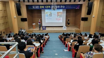 민주평화통일자문회의 의성군협의회,  2022 경북지역 1권역 자문위원 연수 개최