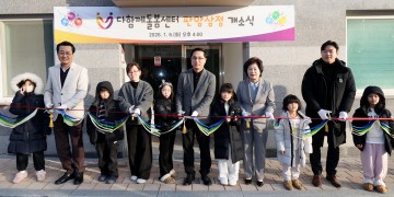 대전 동구, 다함께돌봄센터 8호점 ‘판암삼정’ 개소…초등 돌봄 공백 해소