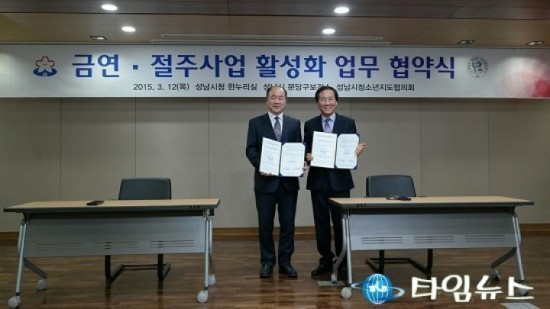 성남시 청소년 술·담배 문제 해결 나선다