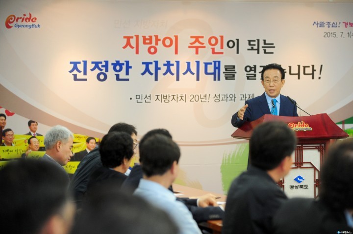 김관용 경북지사, 지방세 비율 30~40%높이고, 자주조직권 돌려줘야