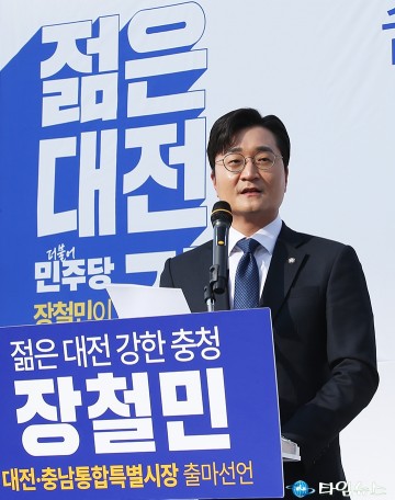 장철민 의원 “서울 중심 끝내야”…통합 대전·충남 시장 출사표
