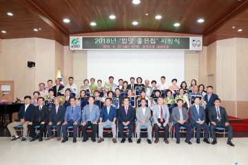 2018년도 "밥맛 좋은 집"지정식 개최