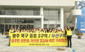중흥3구역비대위, "재개발조합 조사하고, 감정평가사·토지수용위·책임자 처벌하라!"