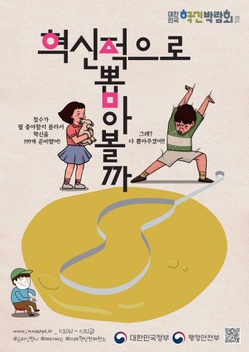 대한민국 혁신박람회 참가 .혁신우수사례 소개