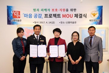 예천경찰서,문화 기관 간(間) 피해자 마음공감 MOU 개최