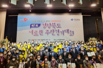  ‘제1회 경상북도 어르신 주산경기대회’최우수상 수상