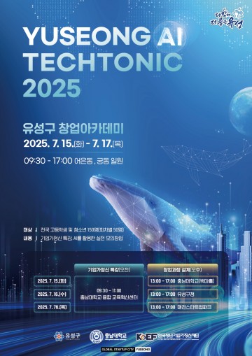 대전 유성구, 청소년 창업아카데미 개최…AI로 지역문제 푼다