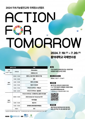 세종시교육청, 2024 지속가능발전교육(ESD) 국제청소년 캠프 참가자 모집