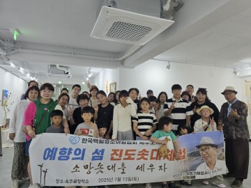 진도군, 옥주골 창작소에 제주도 환아 가족 방문 