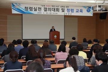 보성군, ‘청렴 실천 결의 대회 및 청렴교육’ 개최