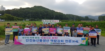달성군, 대프리카에 맞서 아열대작물 전문교육 실시