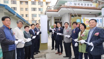 대전 대덕구, 덕암동 덤바위 경로당 개소식 개최