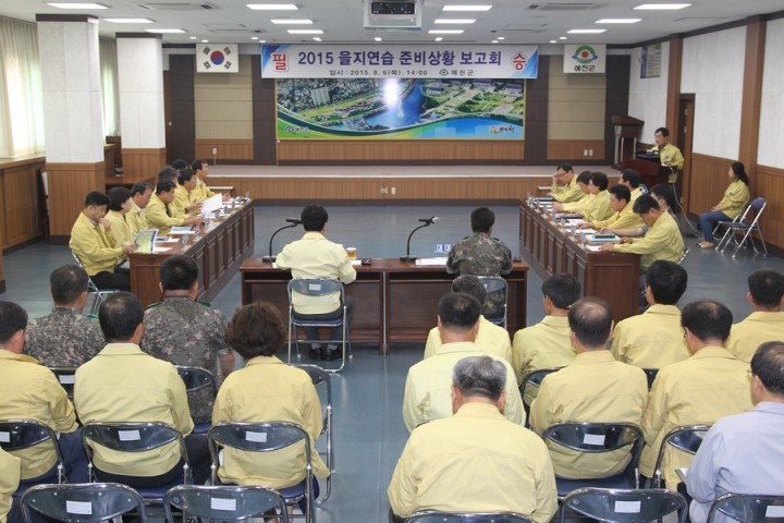 예천군, 을지연습 준비상황 보고회 개최