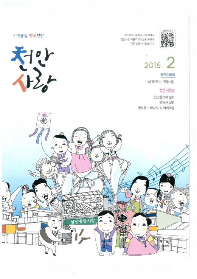 천안시 시민소통 강화를 위한 천안사랑소식지 개편!!