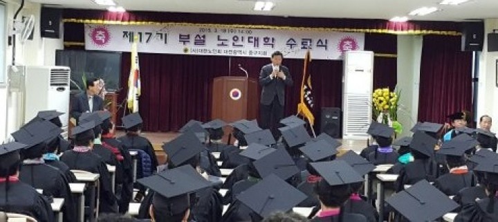 대전 중구, 제17기 노인대학 수료식 개최