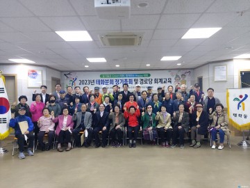 대한노인회 안동시지회 태화분회, 2023년 정기총회 및 경로당 회계교육 실시