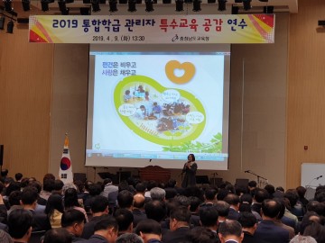 충남교육청, 공감 특수교육 학교(원)장 연수 실시
