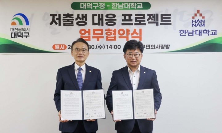 대전 대덕구, 한남대학교와 저출생 대응 박차