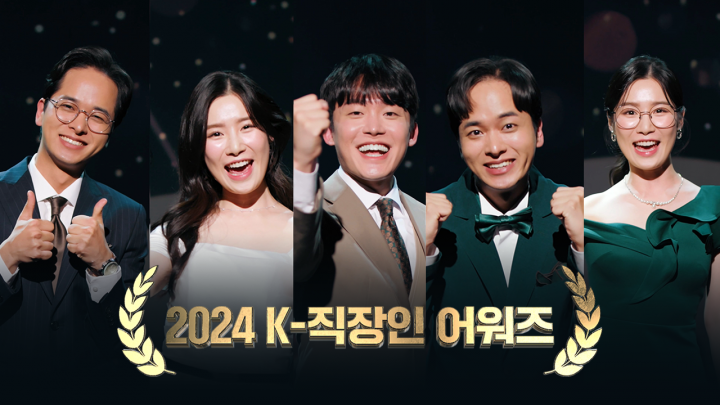 계룡건설, 연말연시 맞아 ‘2024 K-직장인 어워즈’ 이벤트 개최