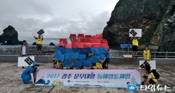 경주시 문무대왕의 정신을 찾아 떠나는 동해영토체험 운영