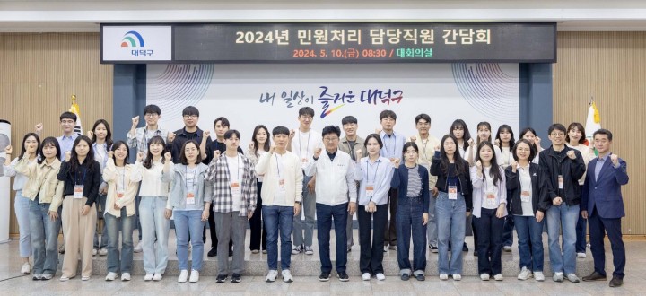 최충규 대덕구청장, 민원 담당 직원 간담회 개최