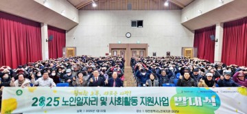 대전시노인복지관, 2025년 노인 일자리 사업 발대식 개최