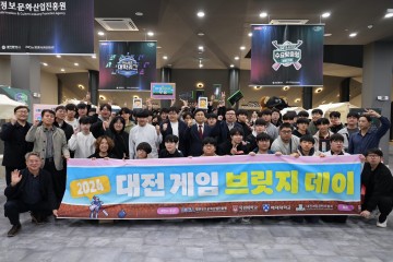 대전정보문화산업진흥원, 대전 게임 브릿지(Game Bridge) 데이 성료