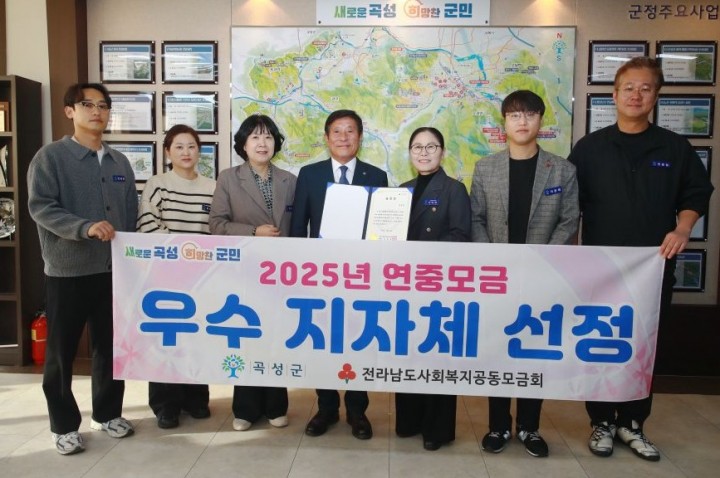곡성군, 사회복지공동모금회 연중모금 우수 지자체 선정  
