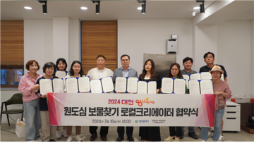 지역사회와 함께 대전의 미래를 만들어 가는 대전사회혁신센터
