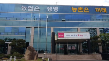 달성군농업기술센터, 도시농업 전문인력 양성기관 지정