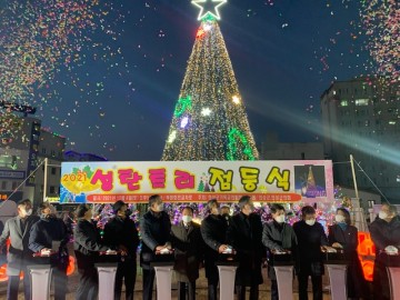 희망의 불빛, 온누리에 사랑을